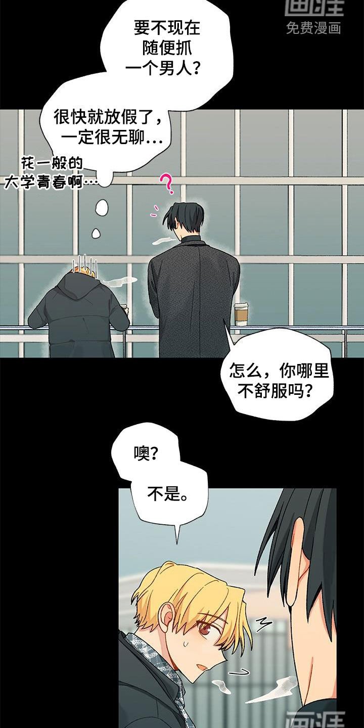 第29章：暧昧对象？