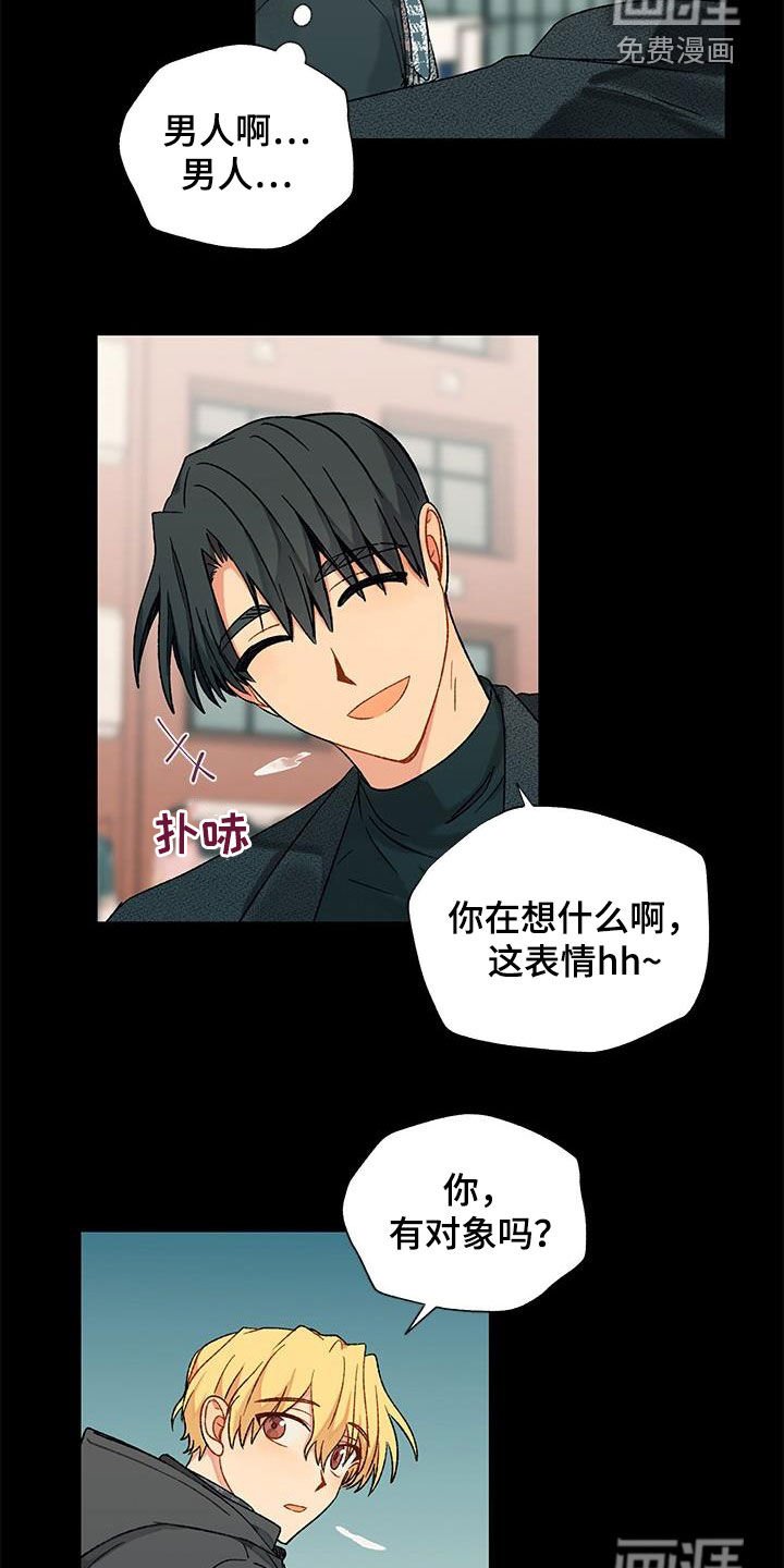 第29章：暧昧对象？