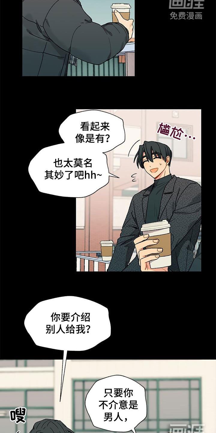 第29章：暧昧对象？