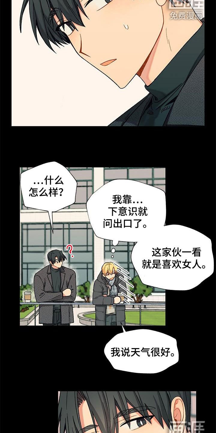 第29章：暧昧对象？