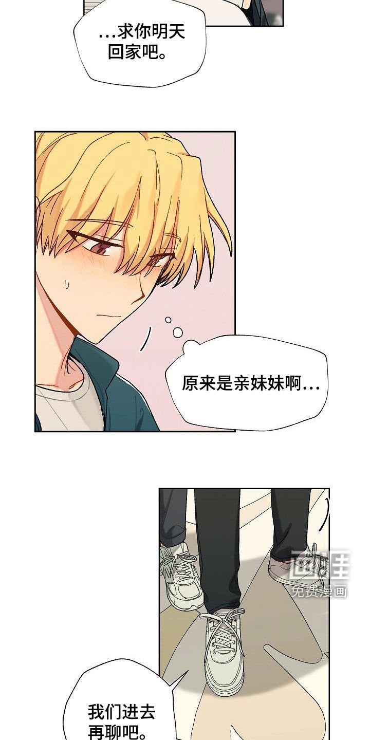 第30章：亲妹妹