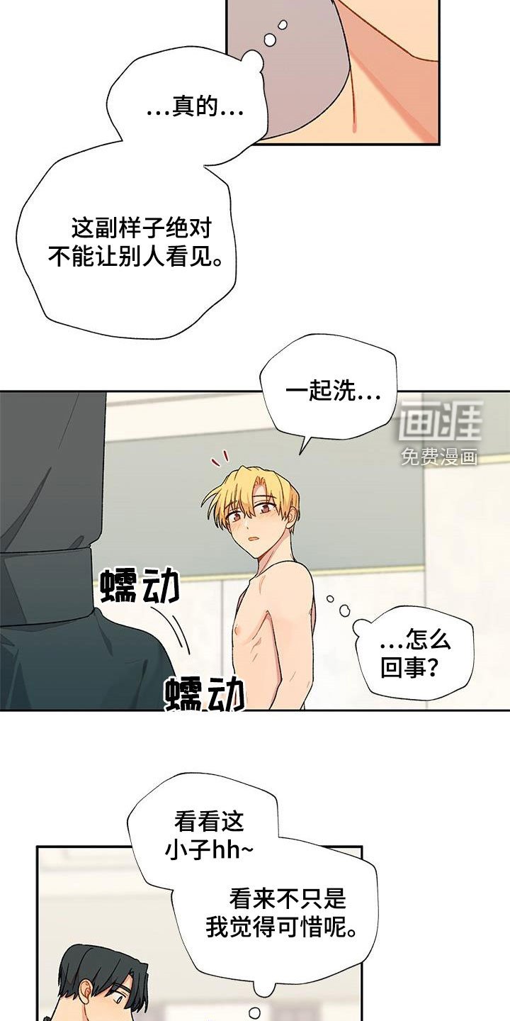 第34章：一起洗