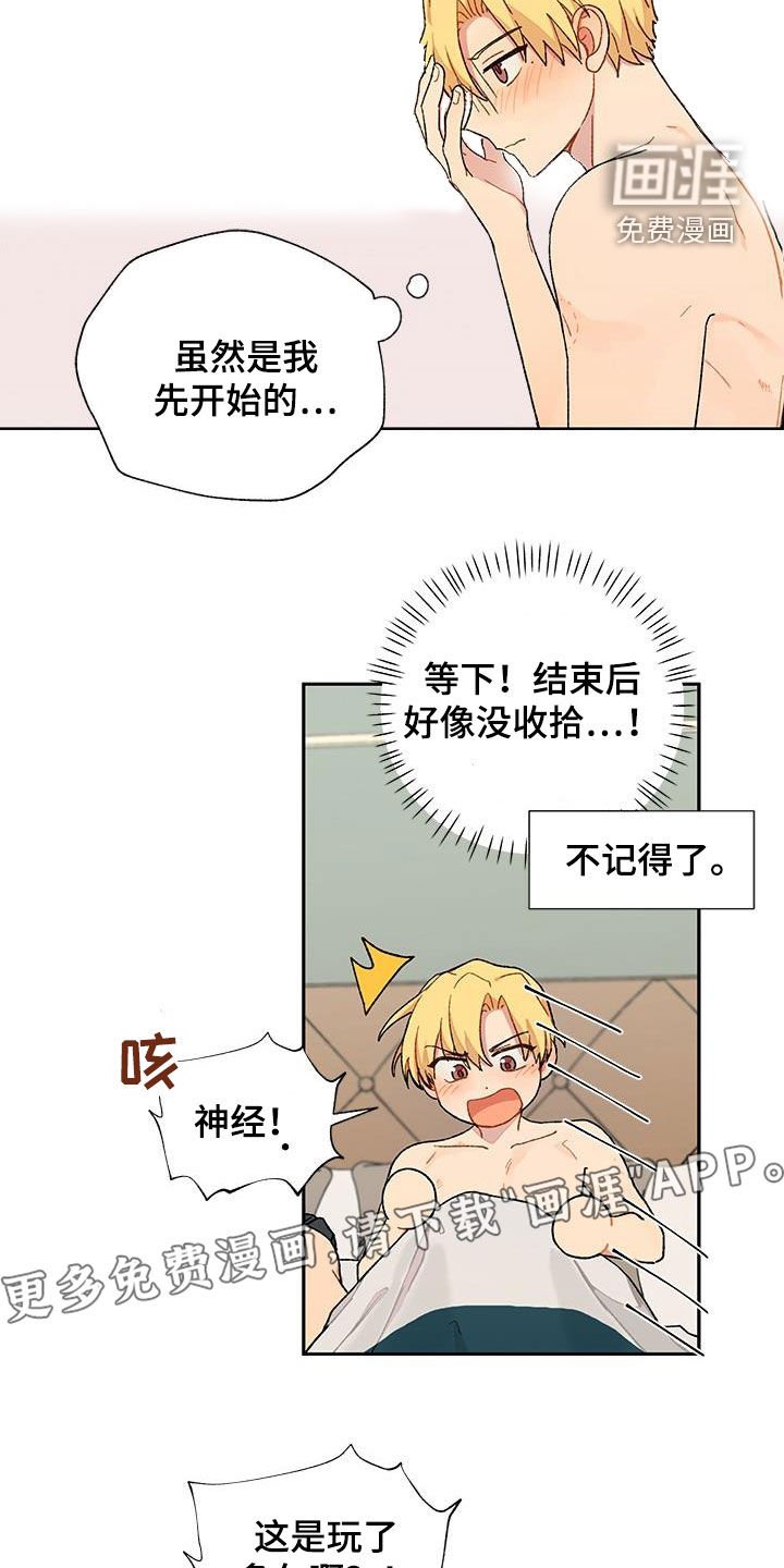 第36章：苦恼