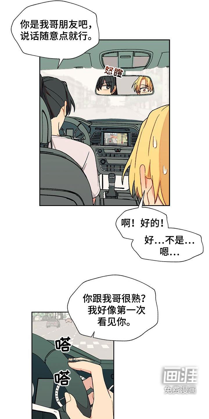 第36章：苦恼