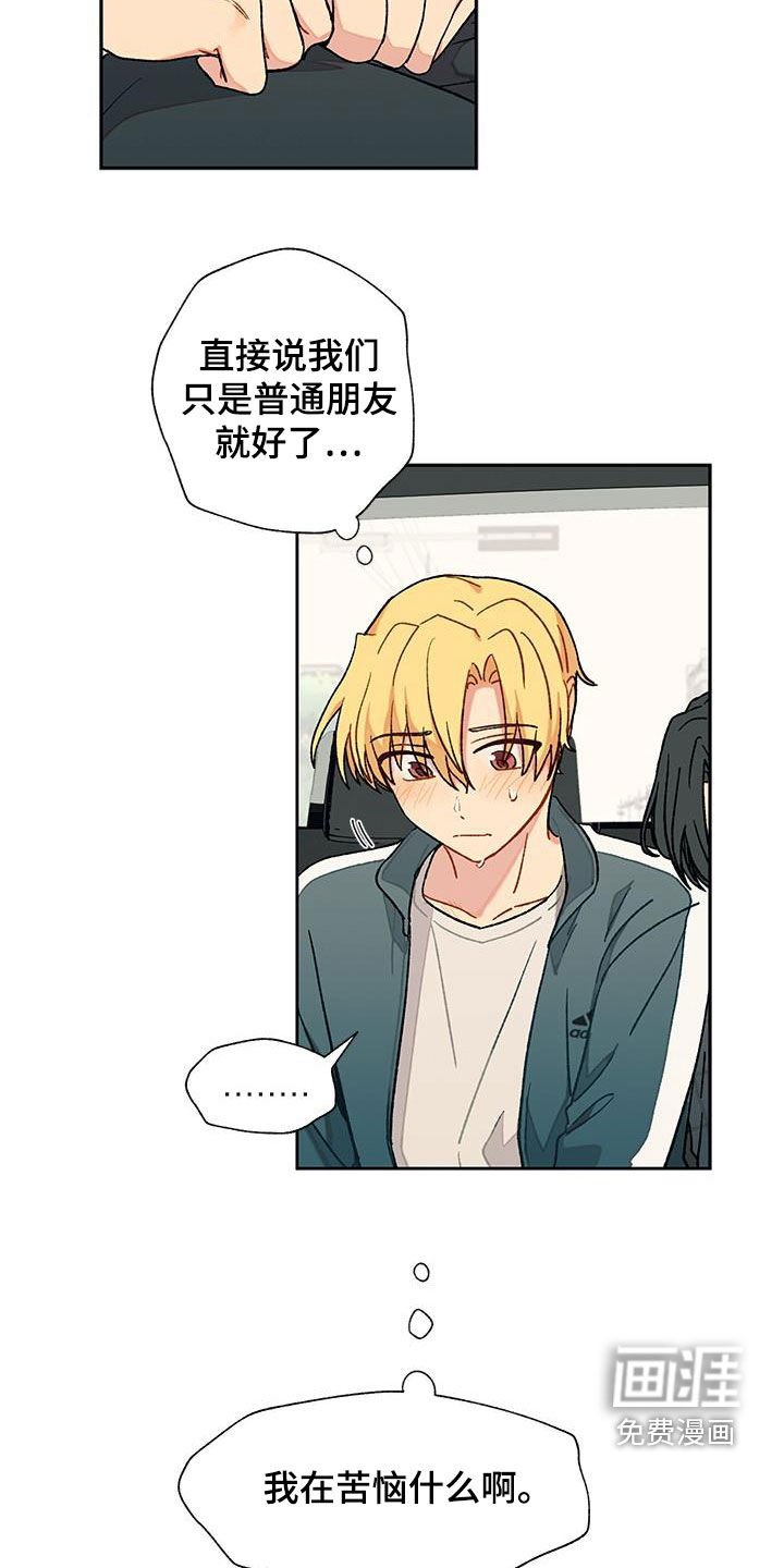 第36章：苦恼