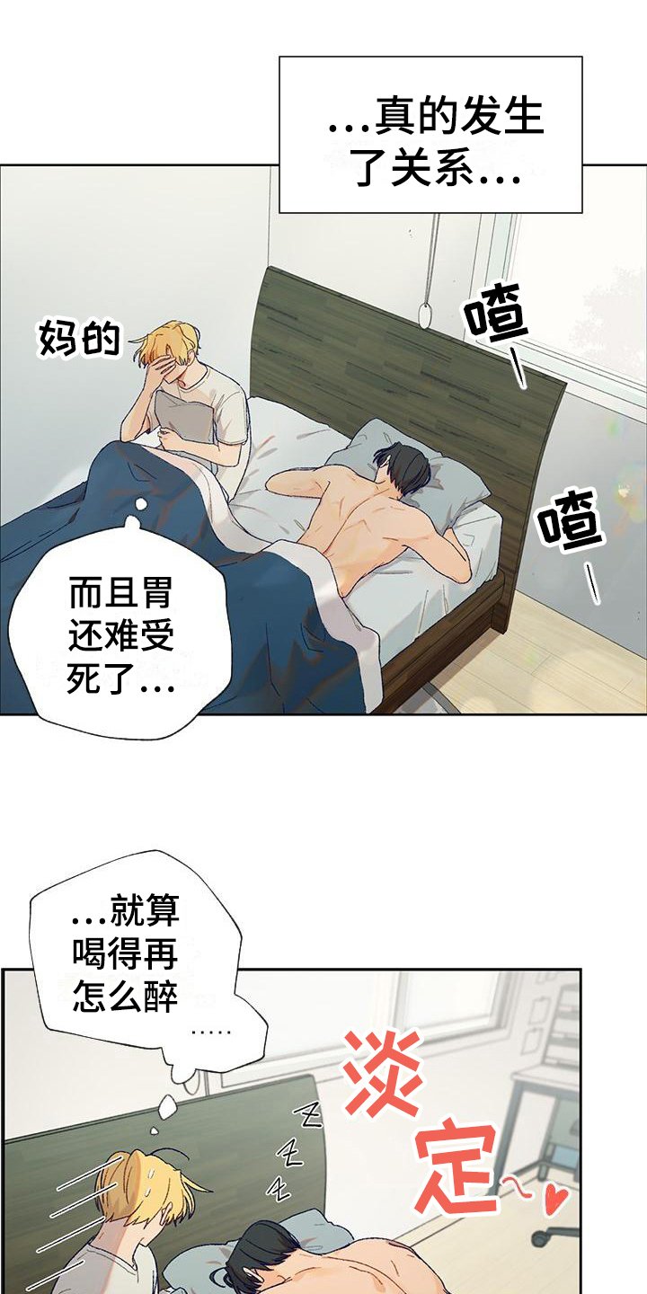 第4章：醒酒