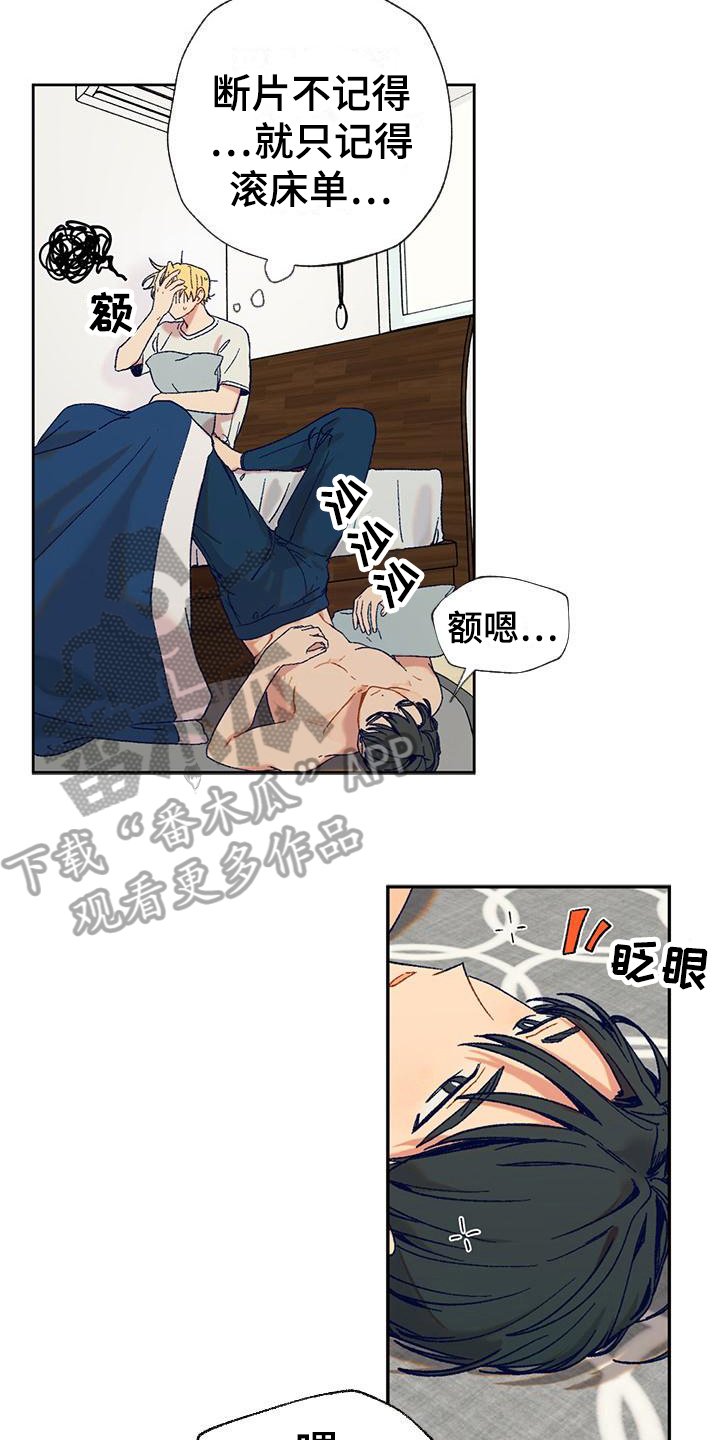 第4章：醒酒