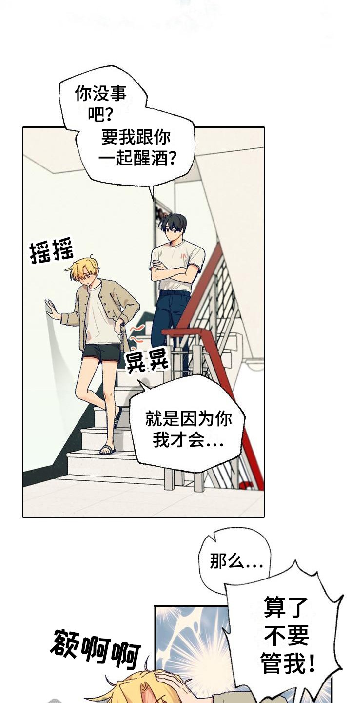 第4章：醒酒