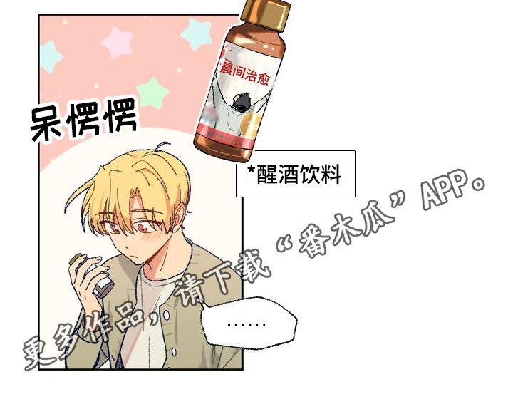 第4章：醒酒