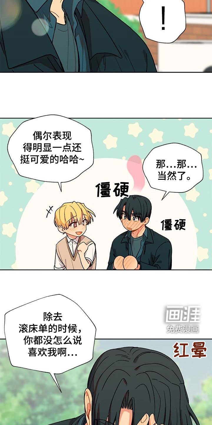 第46章：喜欢的感觉