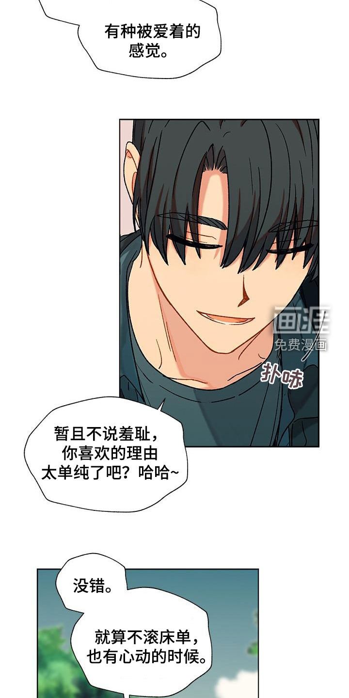第46章：喜欢的感觉