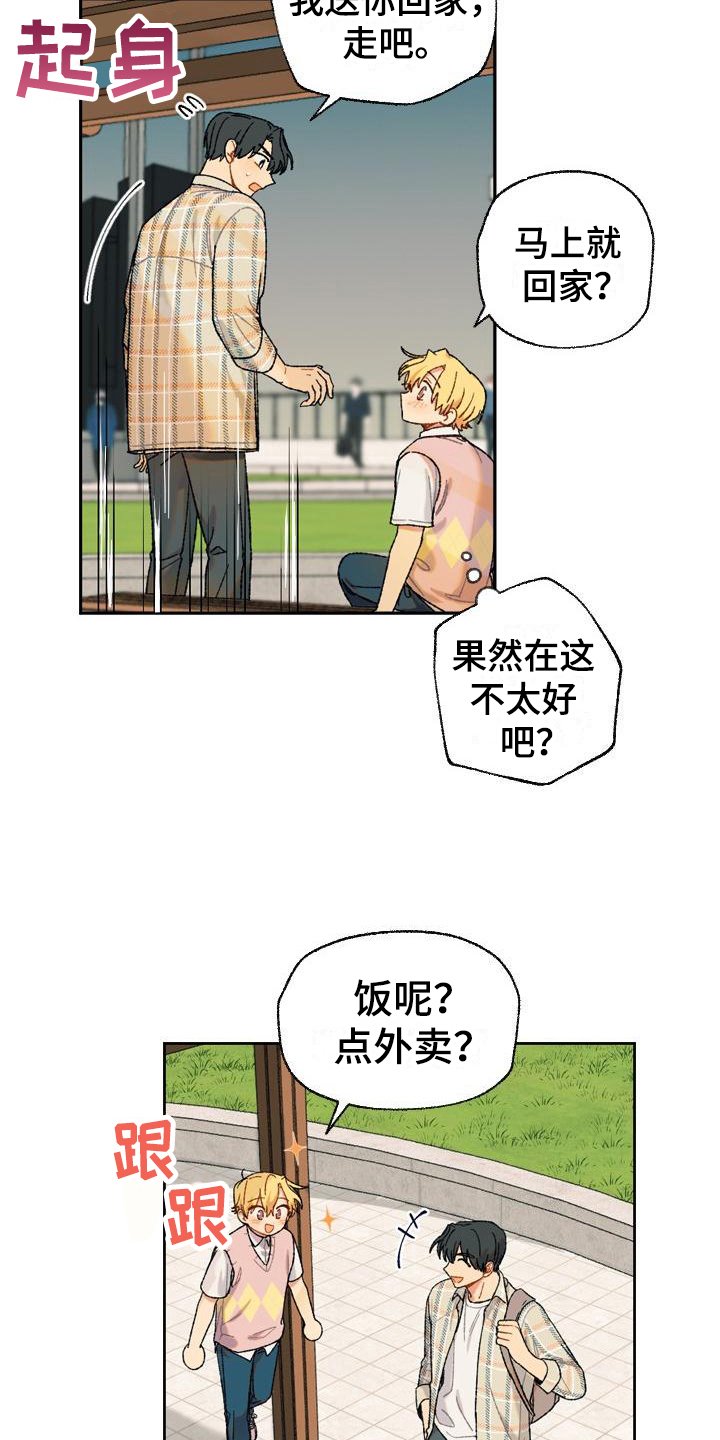 第7章：没眼力见