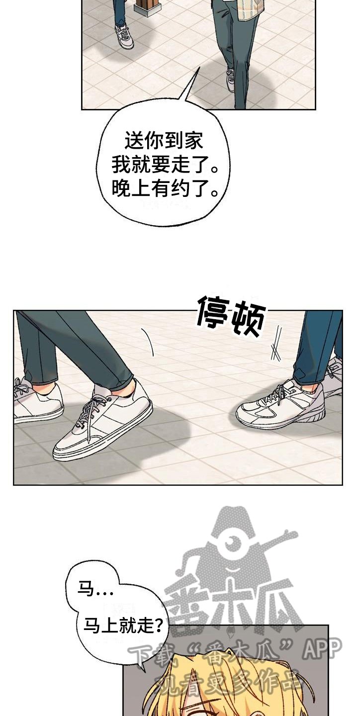 第7章：没眼力见
