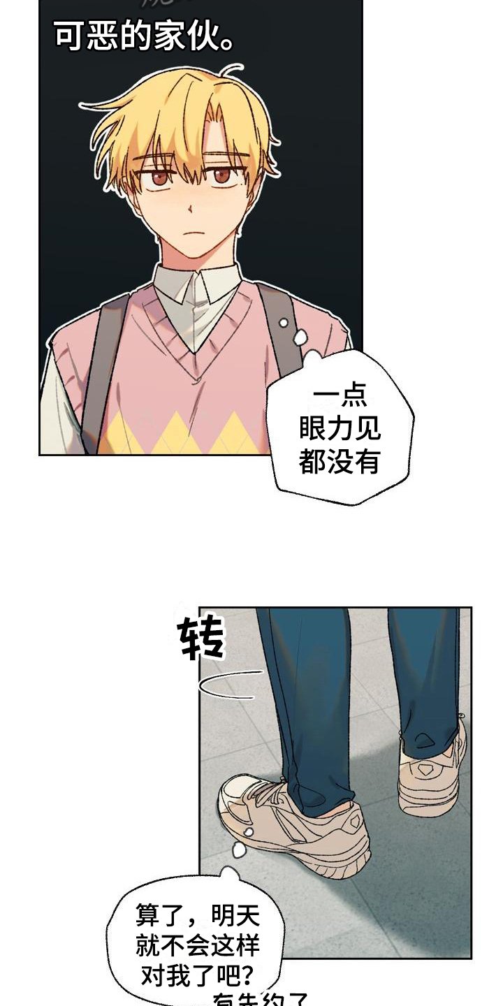 第7章：没眼力见