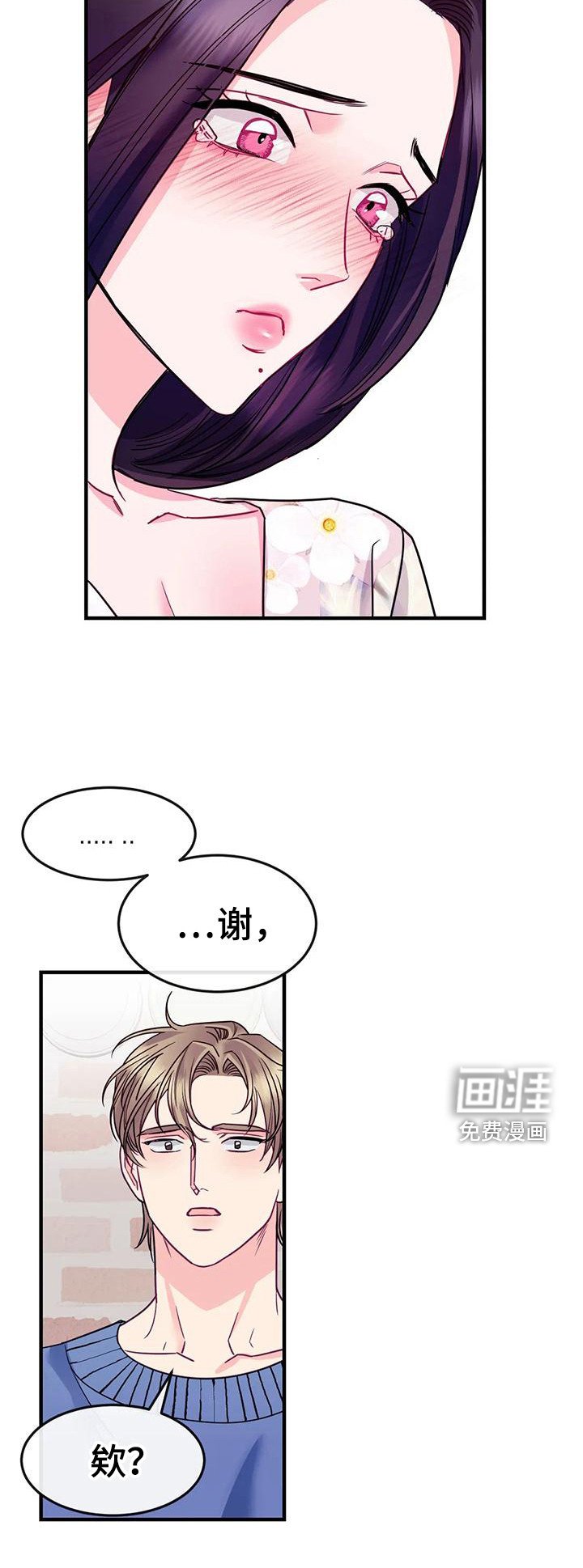第11章：真心话