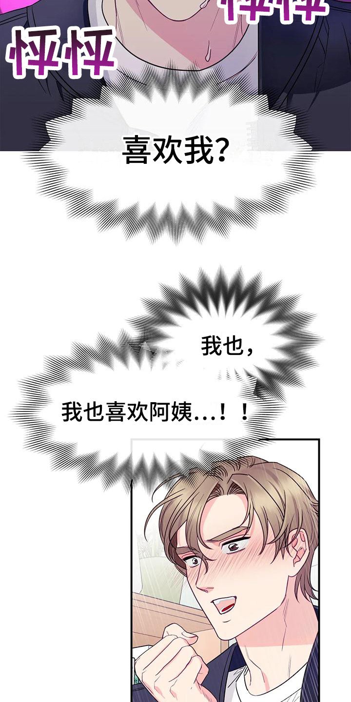 第3章：表白