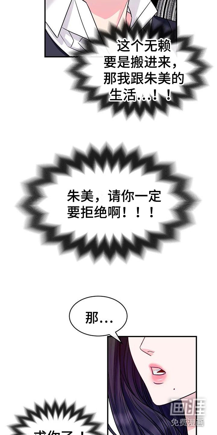 第9章：被讨厌了