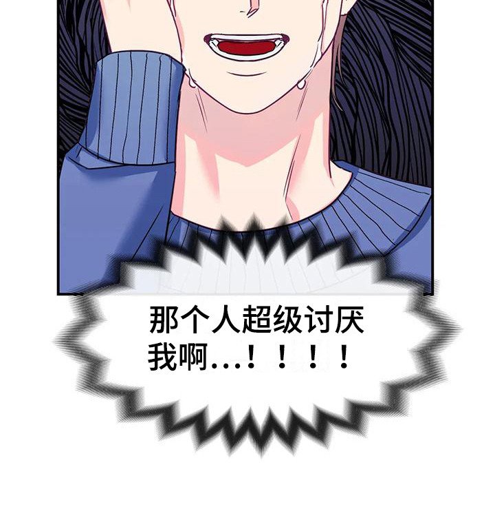 第9章：被讨厌了