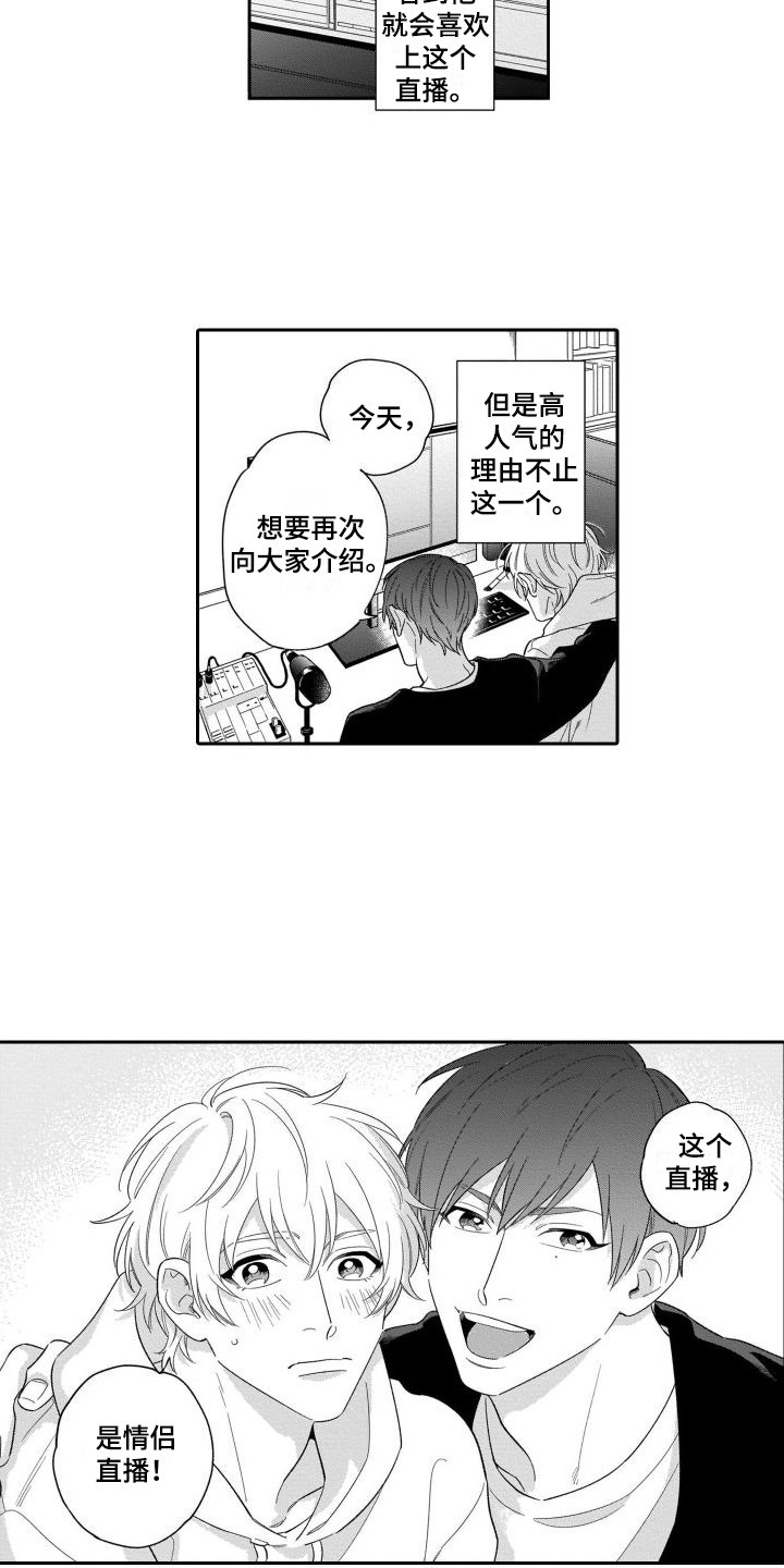 第1章：情侣直播