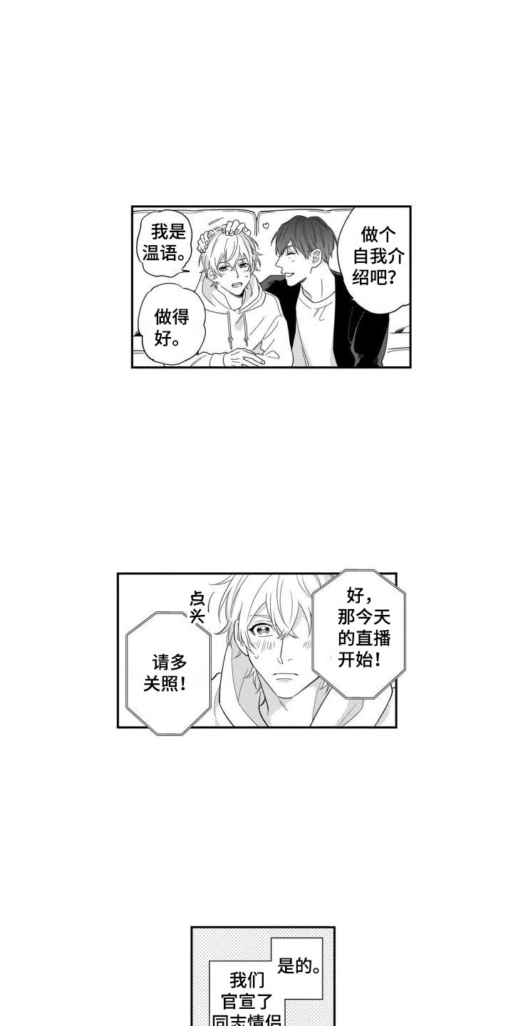 第1章：情侣直播