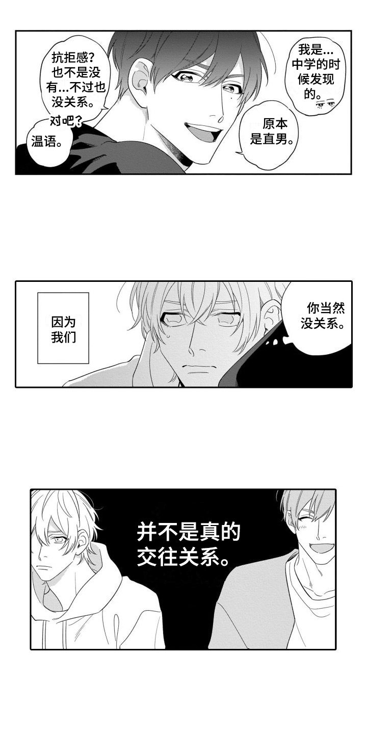 第1章：情侣直播