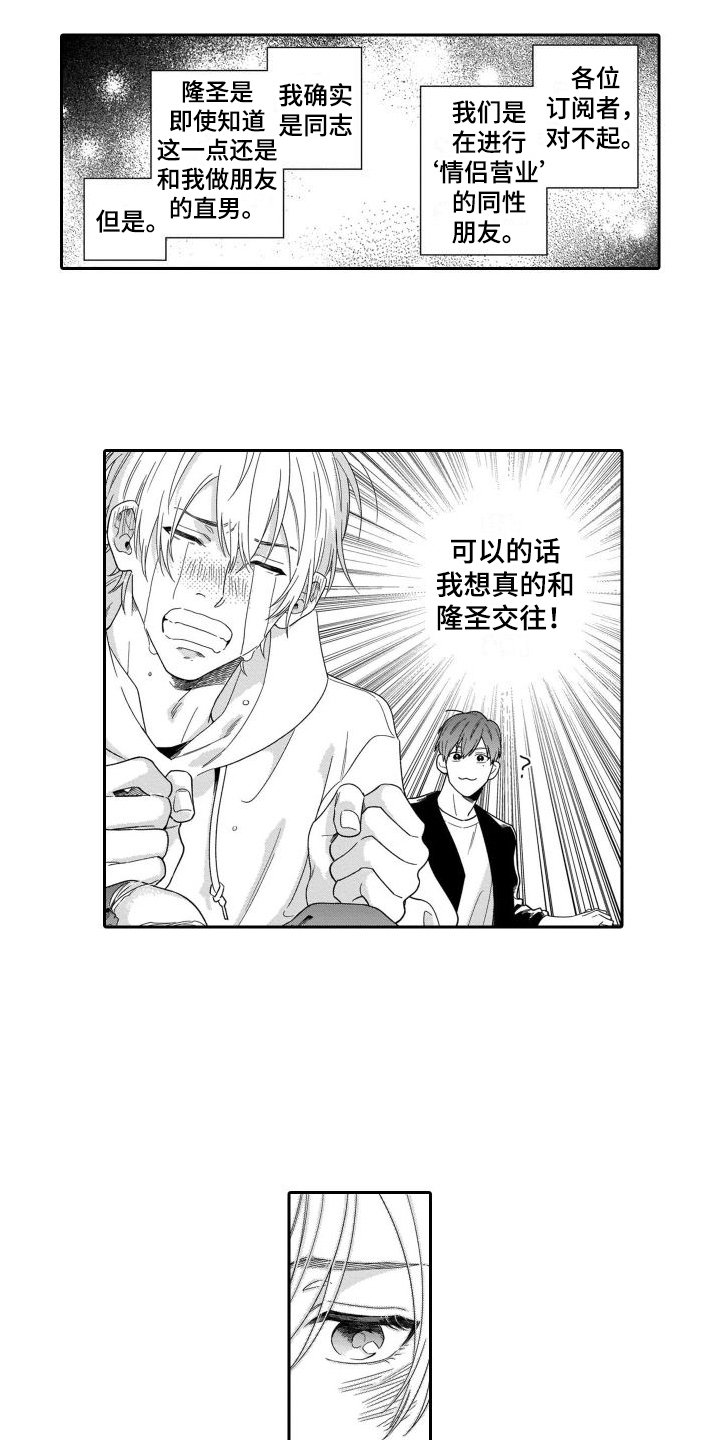 第1章：情侣直播