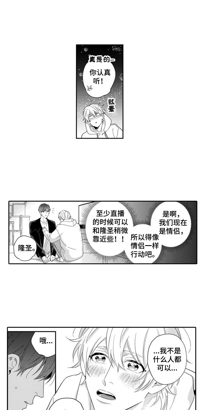 第1章：情侣直播