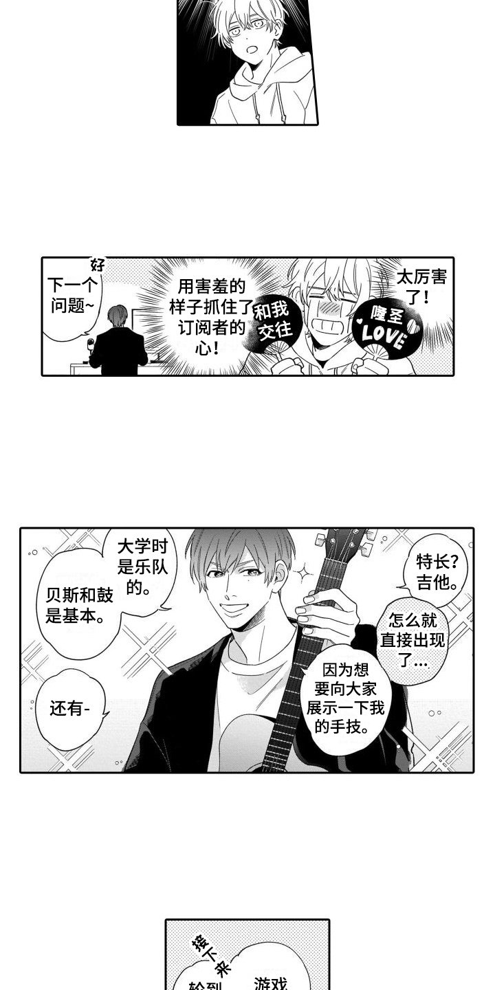 第1章：情侣直播