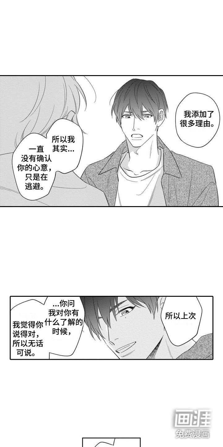 第16章：心意
