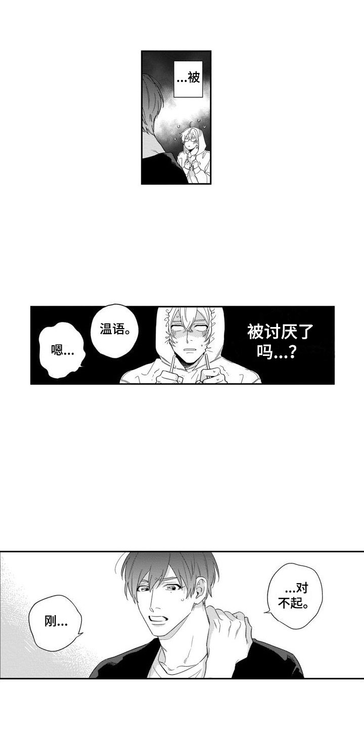 第2章：失误了