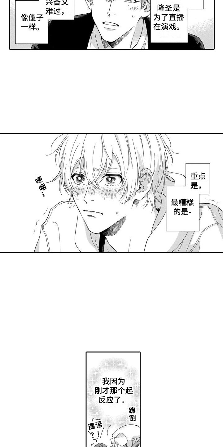 第2章：失误了