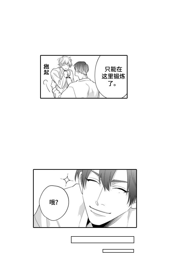 第20章：【番外】锻炼身体