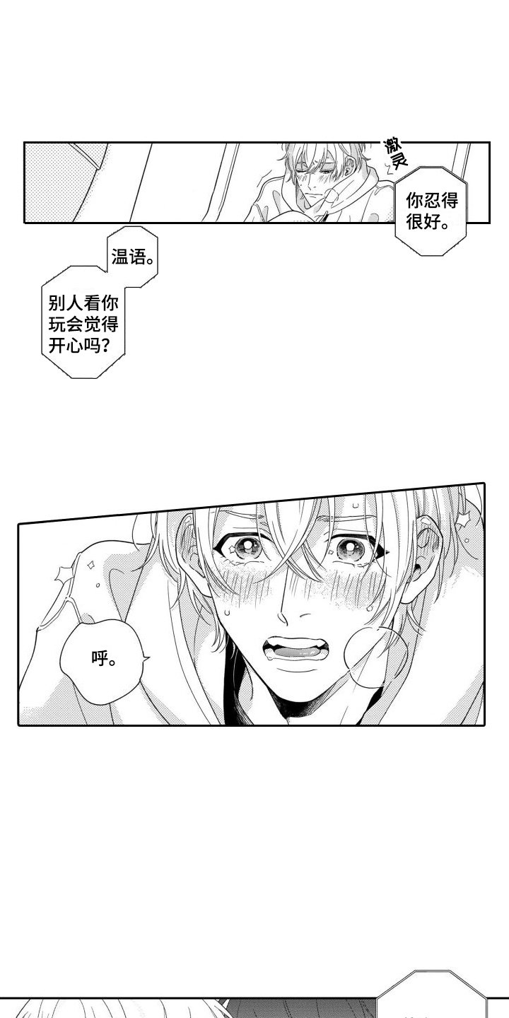 第3章：自我嫌弃