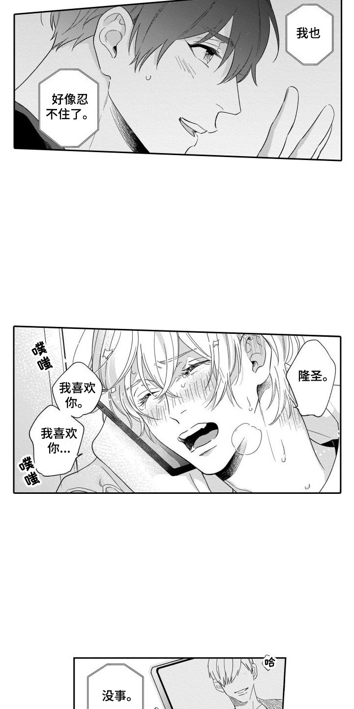 第3章：自我嫌弃