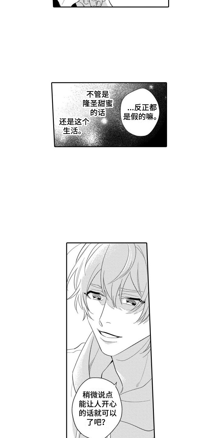 第3章：自我嫌弃