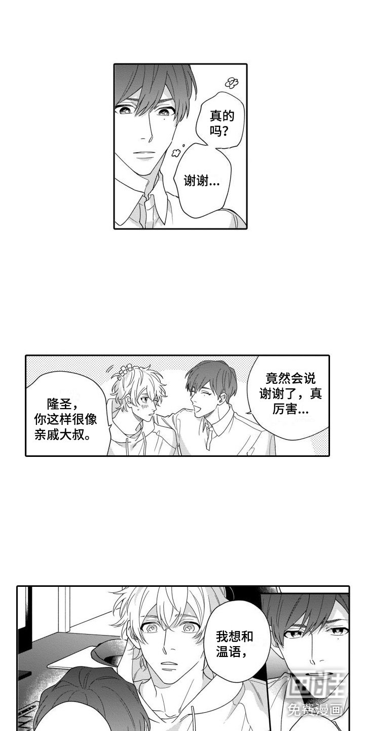 第8章：不介意