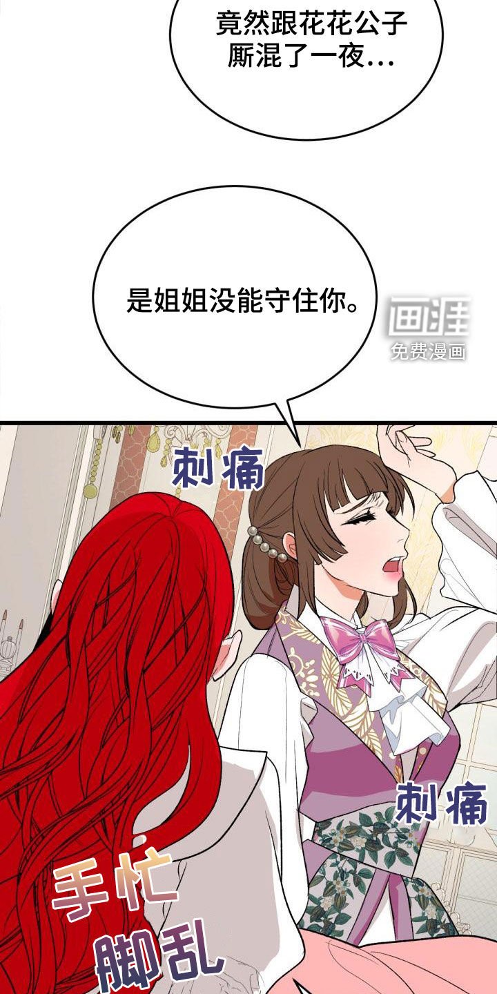 第23章：飞蛾扑火