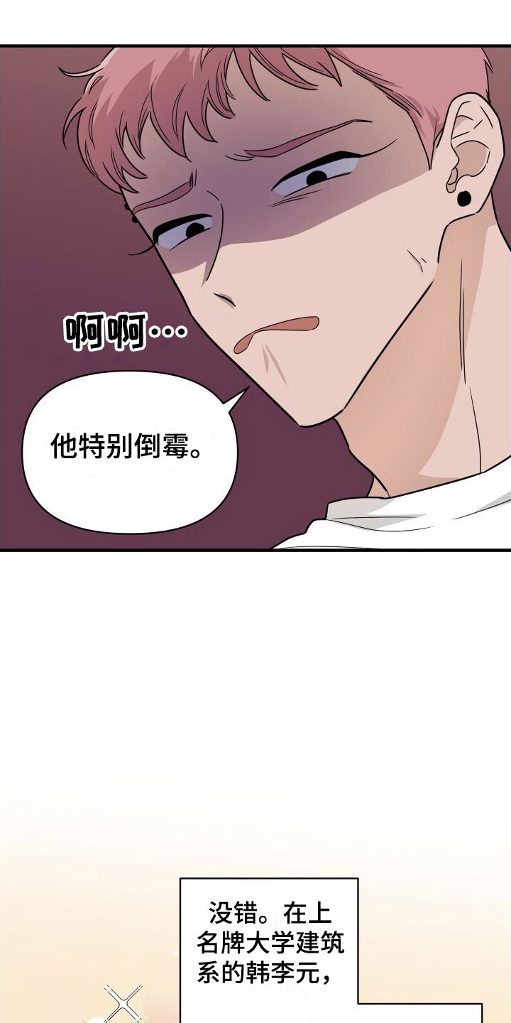 第1章：他很特别