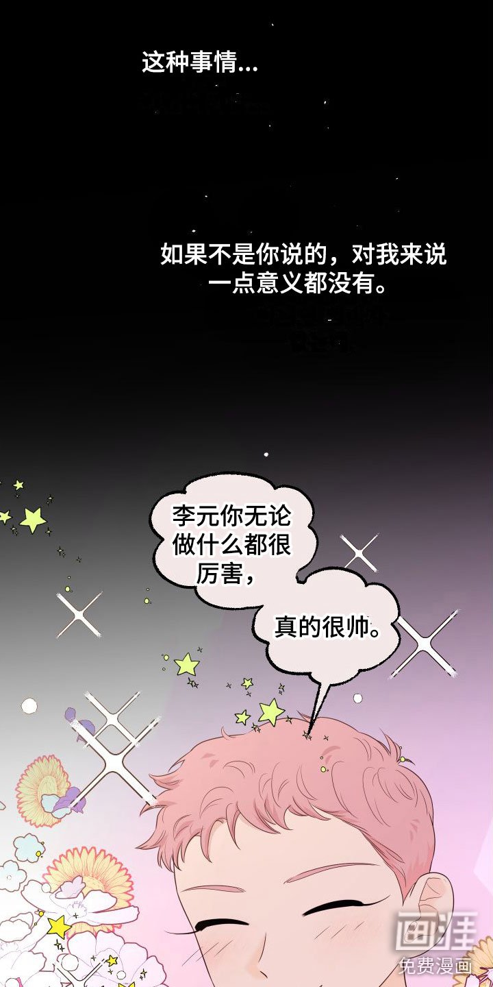 第14章：开始讨厌你