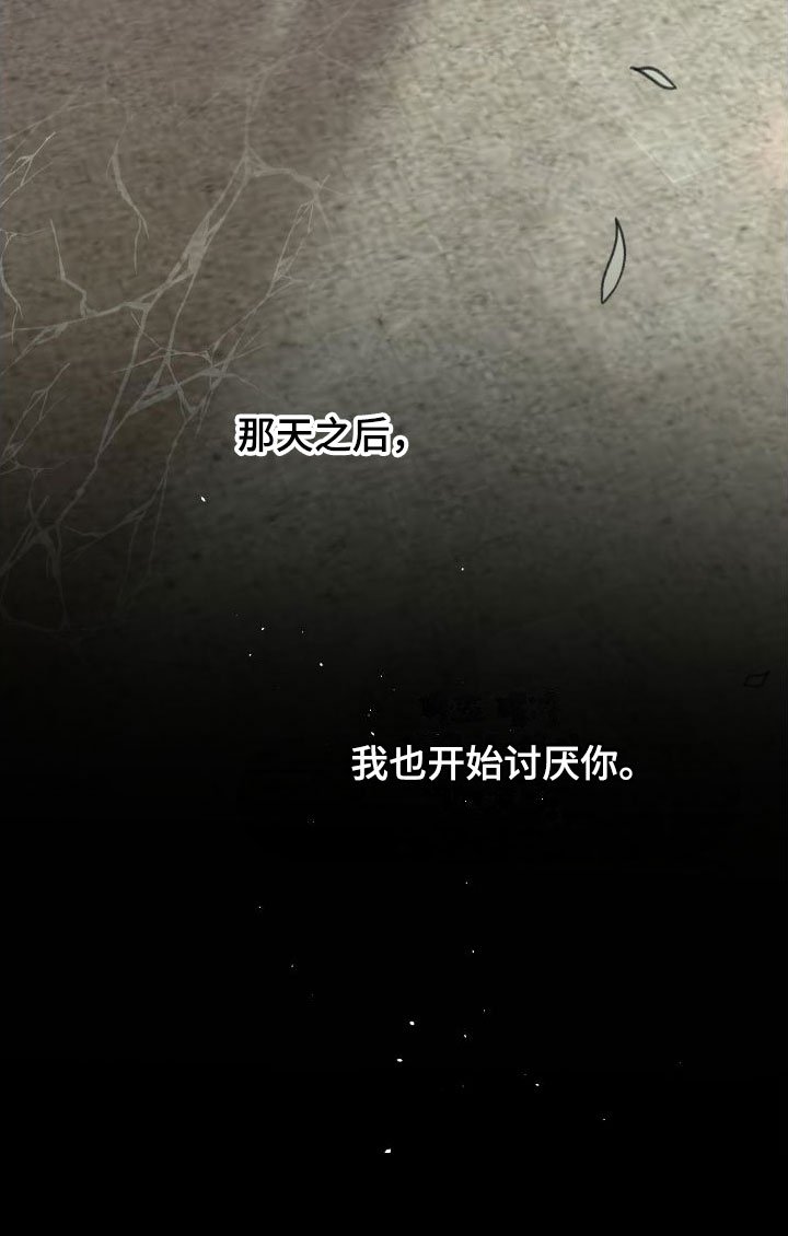 第14章：开始讨厌你