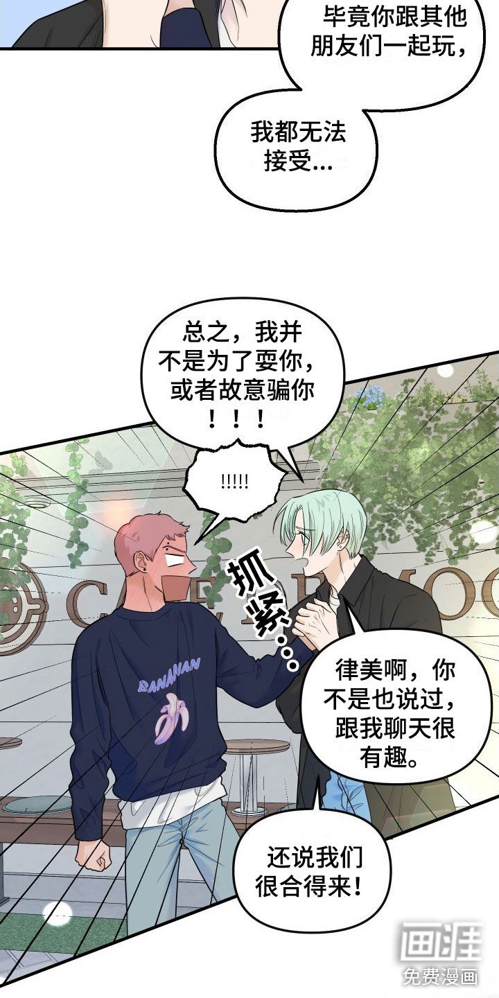 第16章：别追了