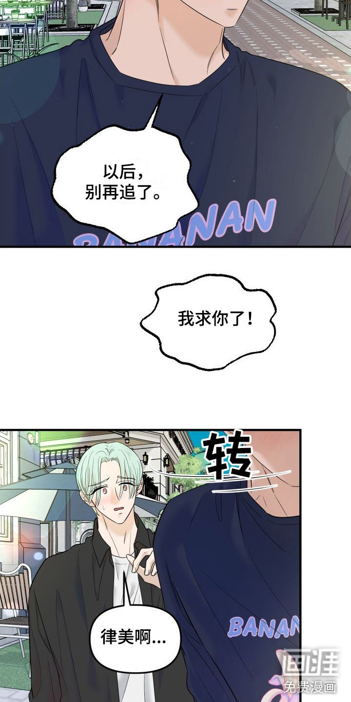 第16章：别追了