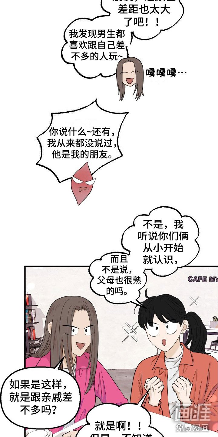 第18章： 最后约会一次