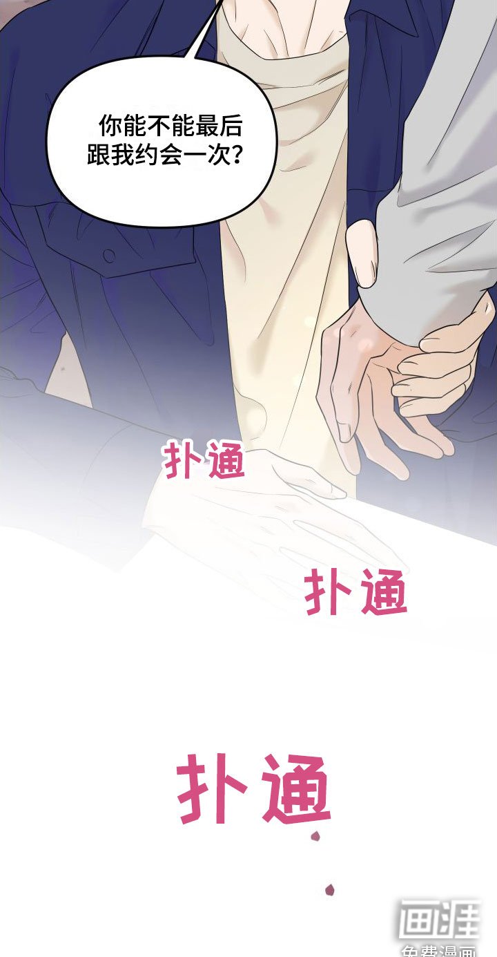 第18章： 最后约会一次