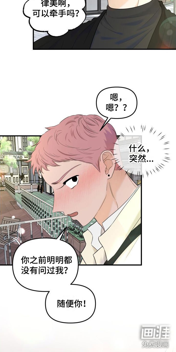 第19章：牵手