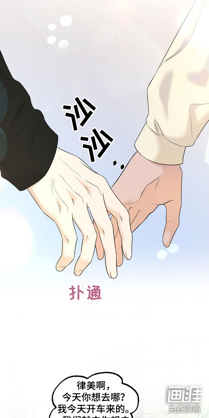 第19章：牵手