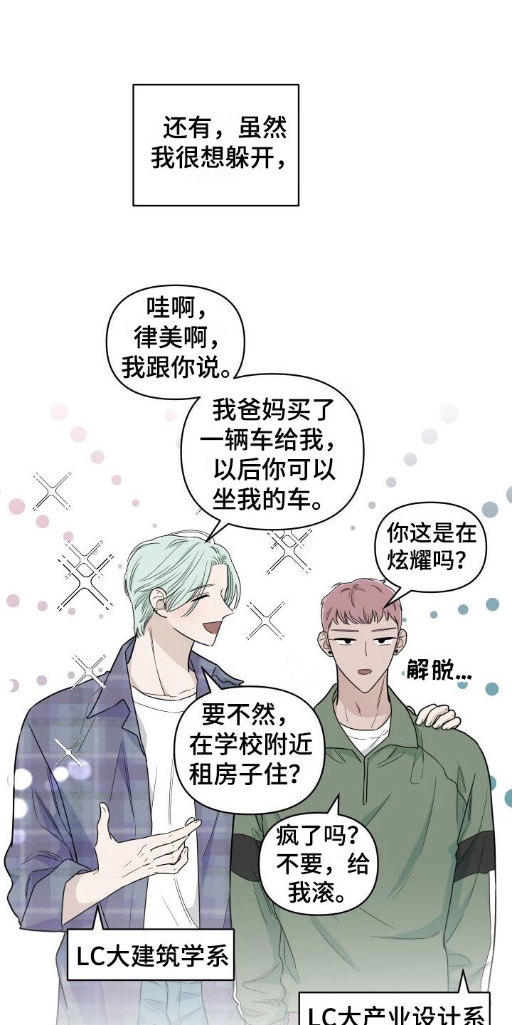 第2章：那种意外