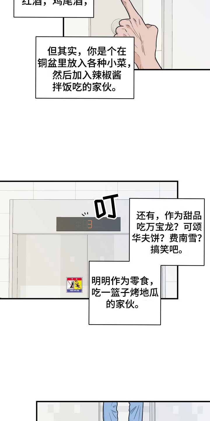 第2章：那种意外