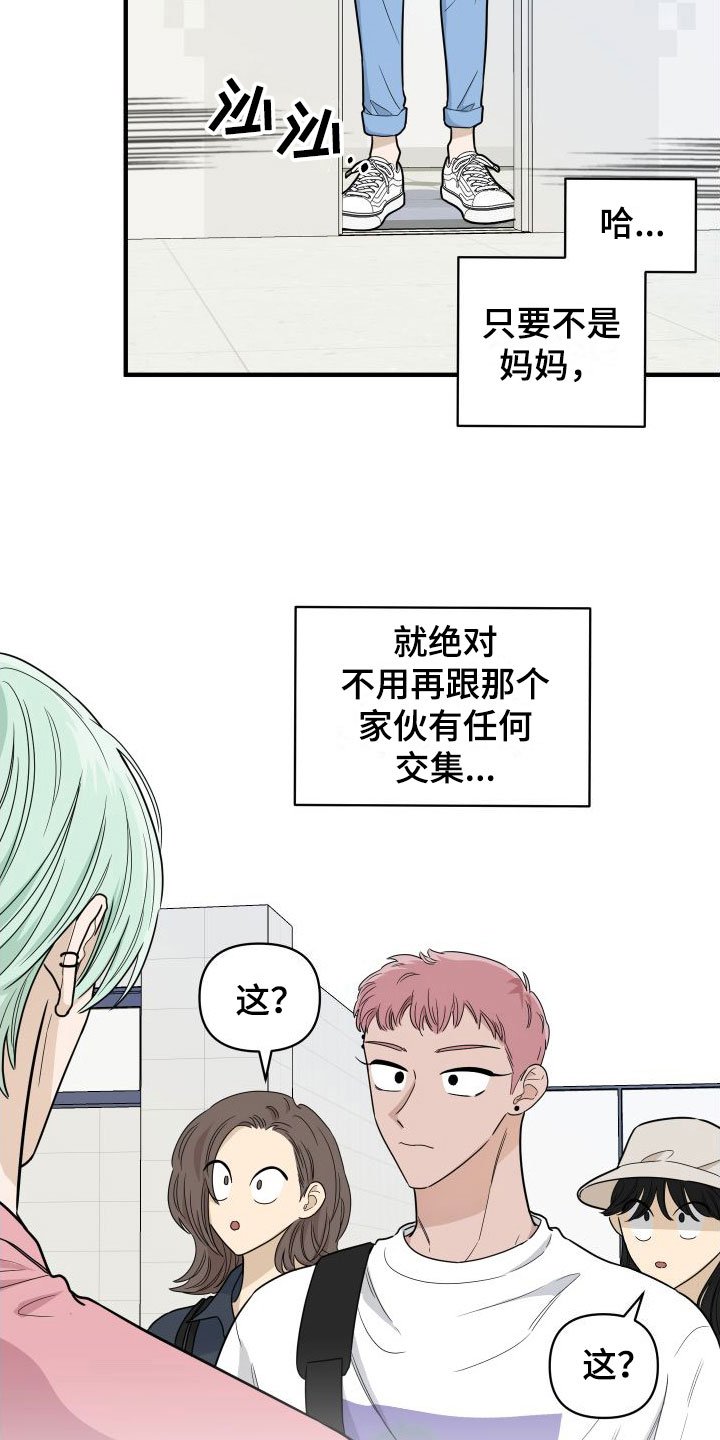 第2章：那种意外
