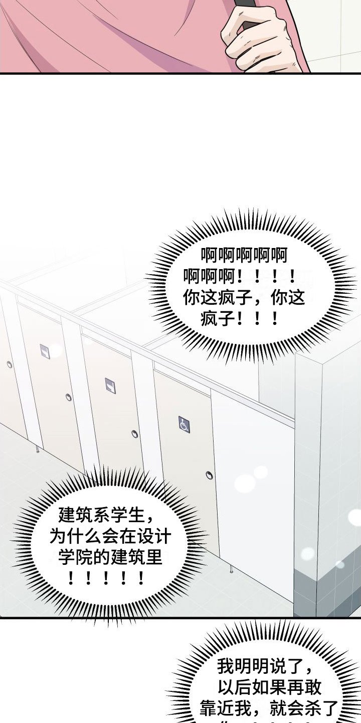 第2章：那种意外